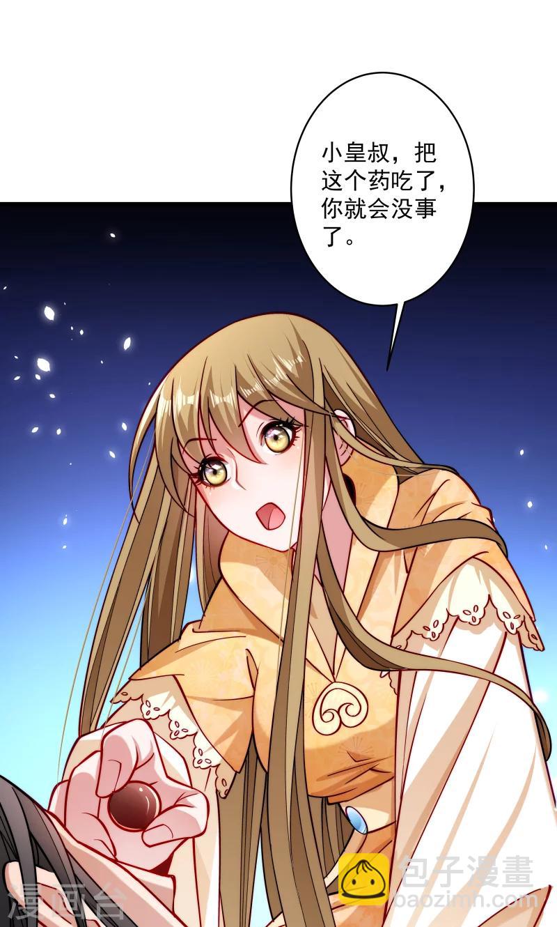 第26话 强吻小皇叔-第27话