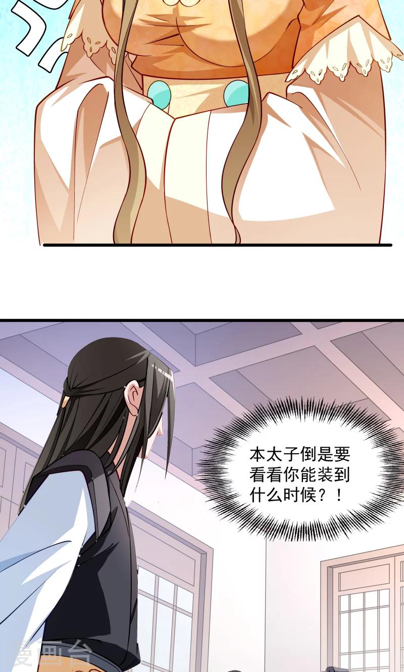 第28话 皇家的人会玩-第29话