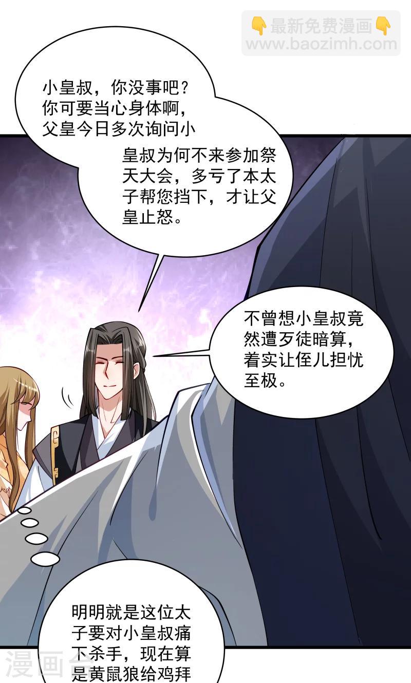 第28话 皇家的人会玩-第29话