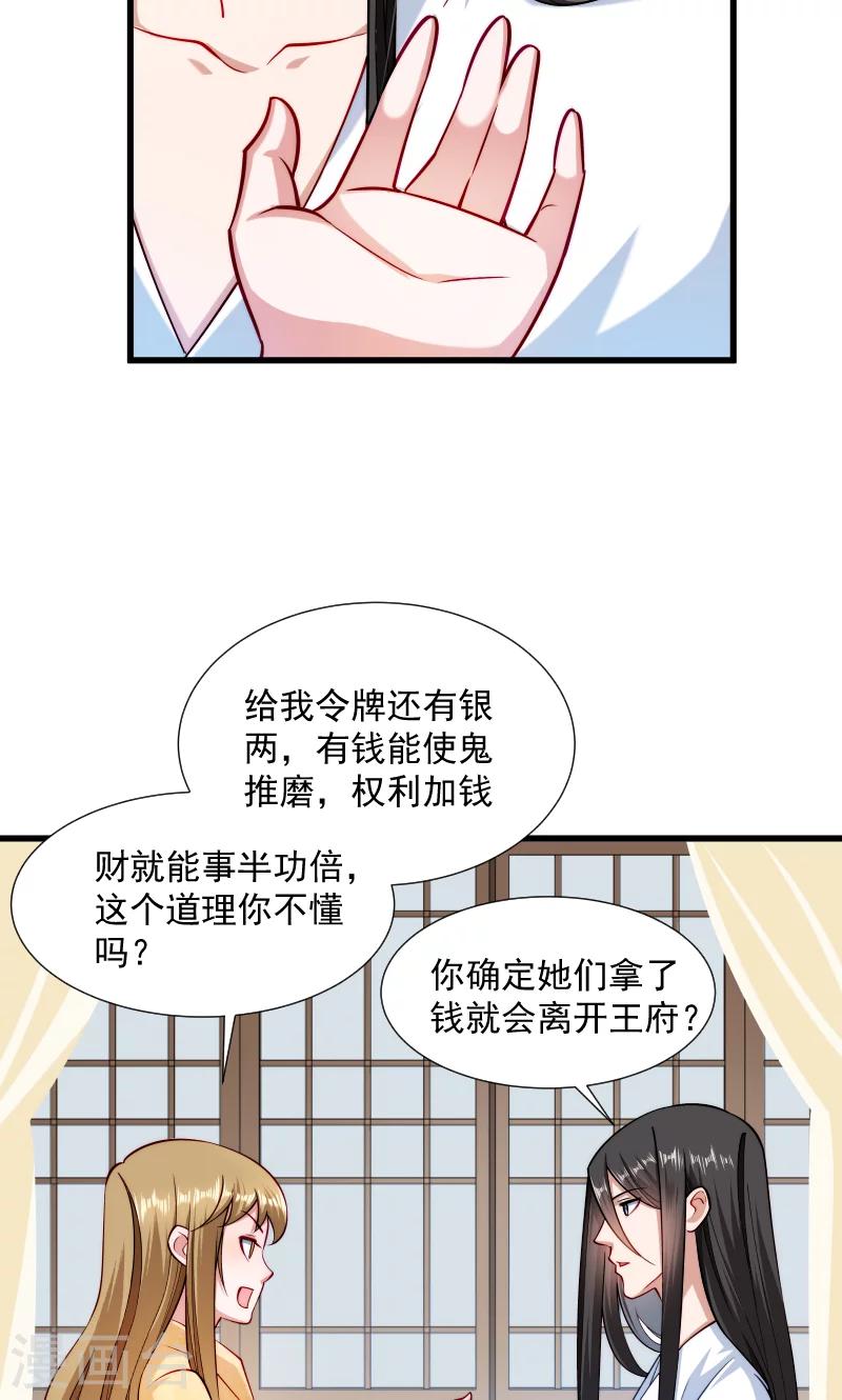 小皇書VS小皇叔 - 第30話 有錢能使鬼推磨 - 3