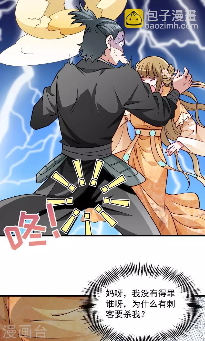 第32话 有刺客！-第33话