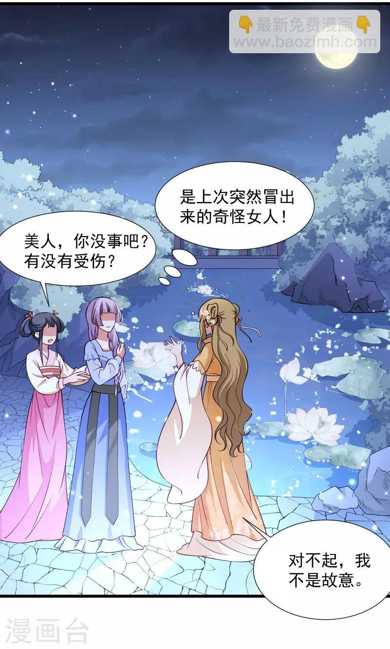 第32话 有刺客！-第33话