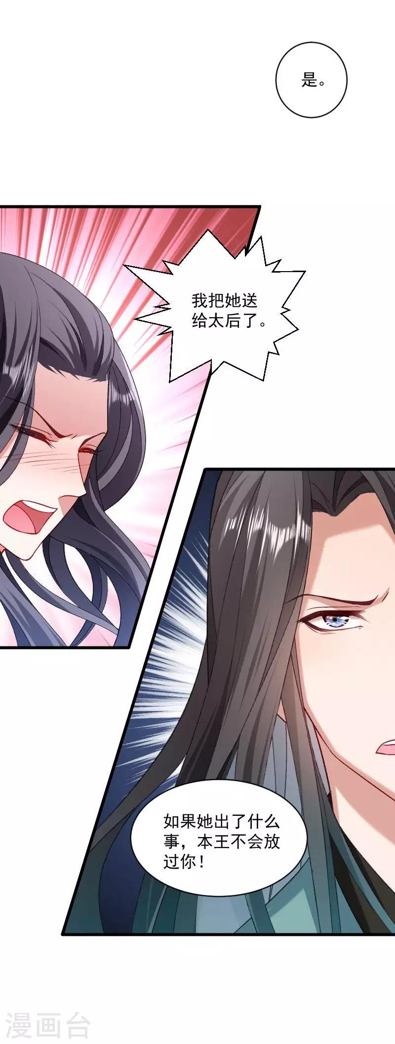 第42话 送给太后的礼物-第43话