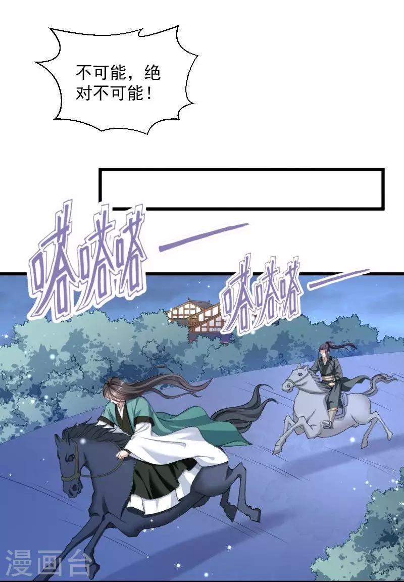 第42话 送给太后的礼物-第43话