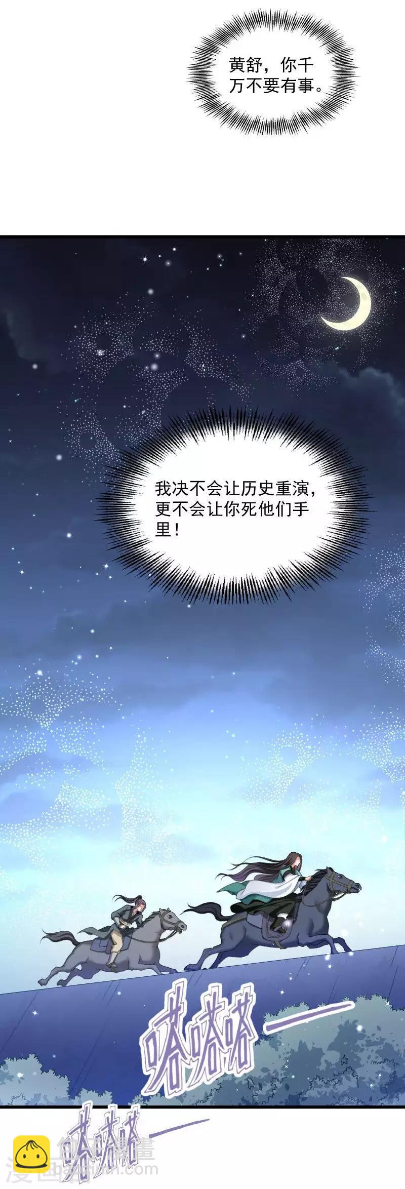 第42话 送给太后的礼物-第43话