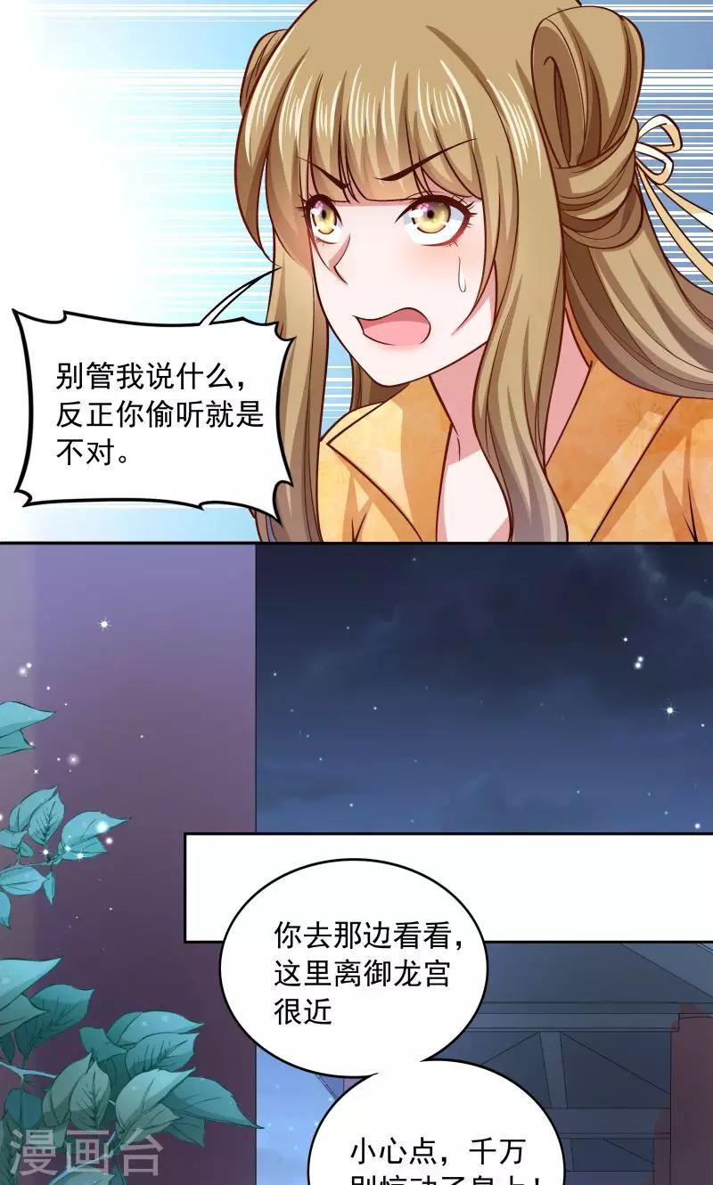 第44话 皇上的青睐-第45话