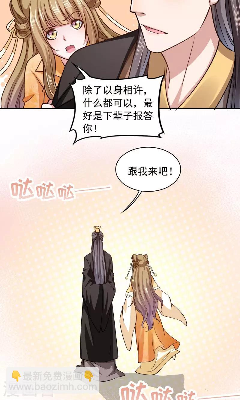 第44话 皇上的青睐-第45话