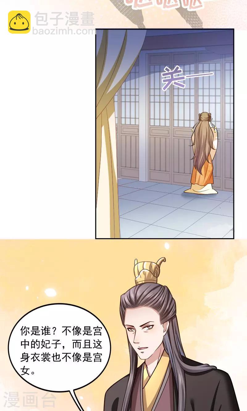 第44话 皇上的青睐-第45话