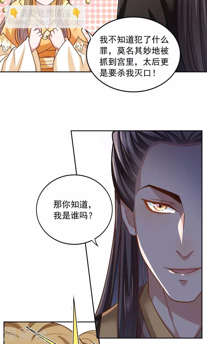 第44话 皇上的青睐-第45话