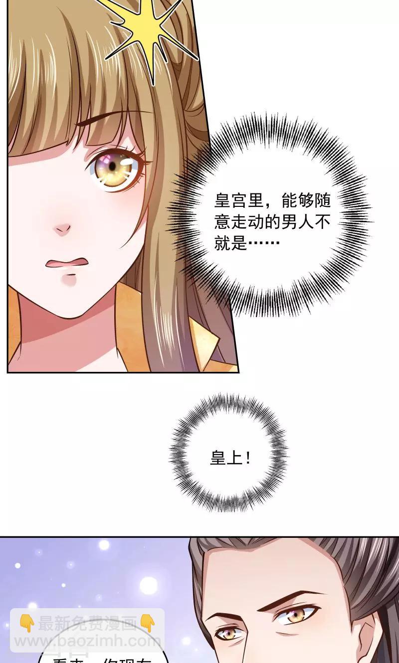 小皇書VS小皇叔 - 第44話 皇上的青睞 - 2