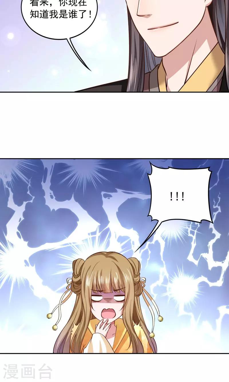 第44话 皇上的青睐-第45话