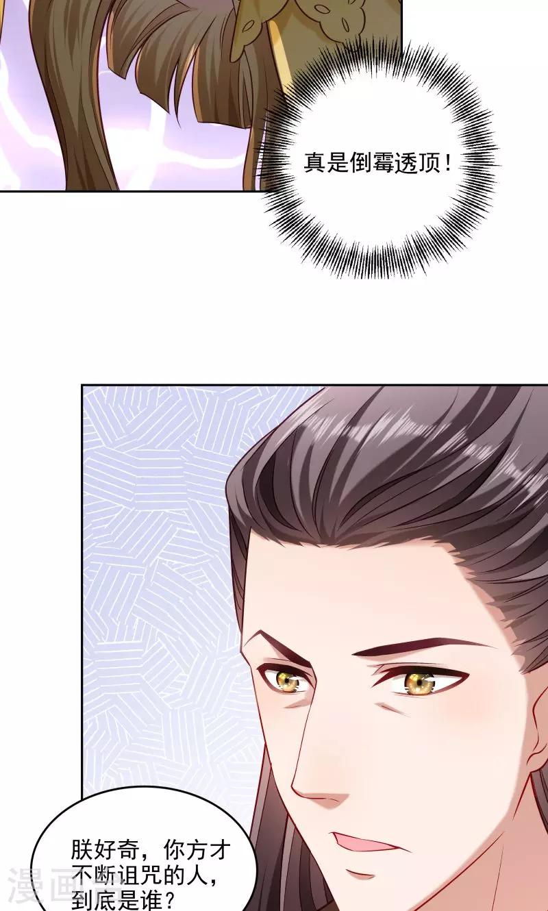第44话 皇上的青睐-第45话