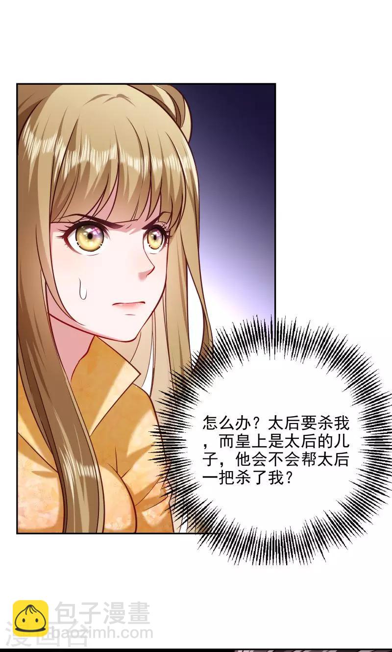第44话 皇上的青睐-第45话