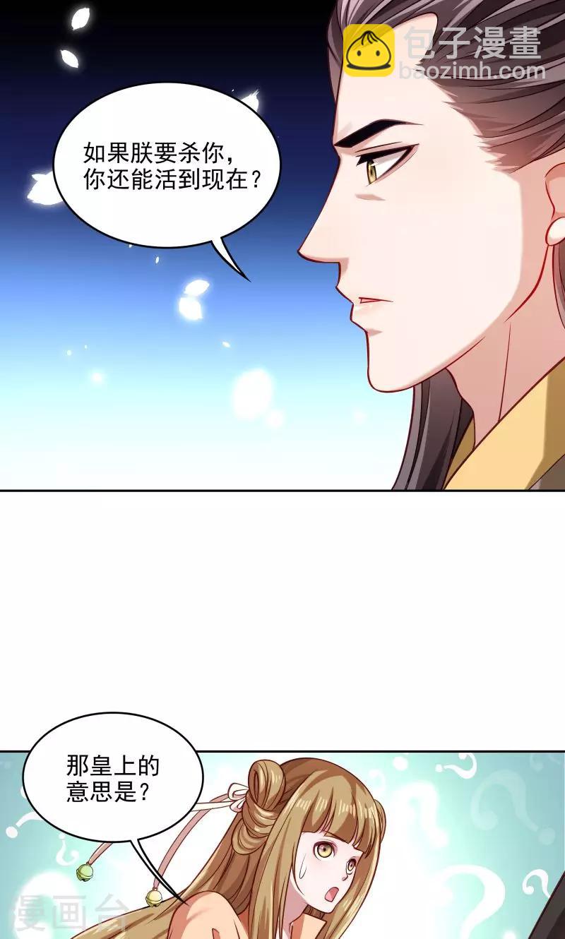 第44话 皇上的青睐-第45话