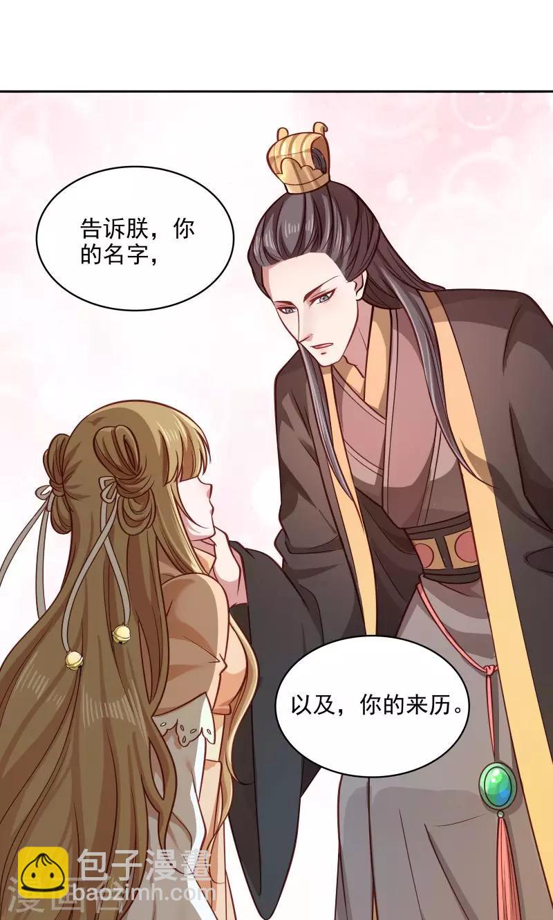 第44话 皇上的青睐-第45话