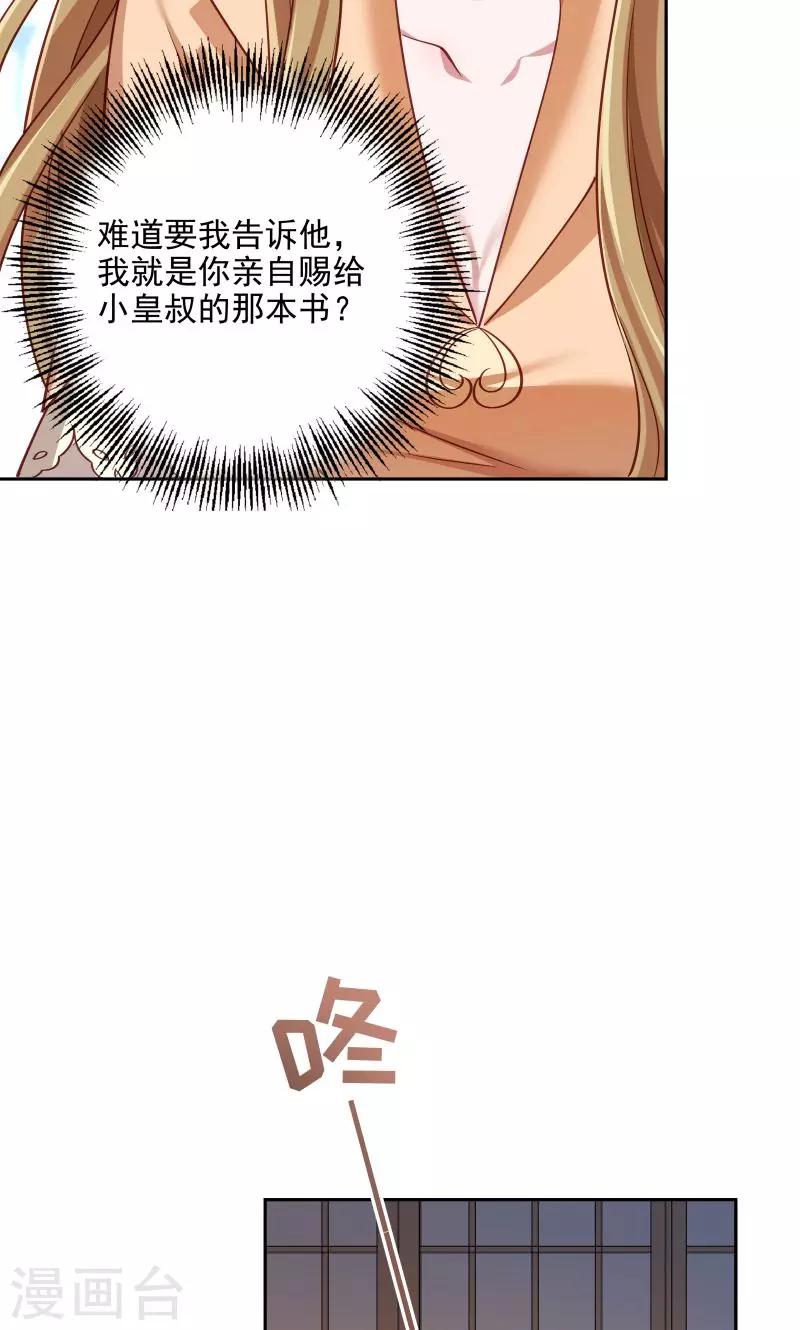 第44话 皇上的青睐-第45话