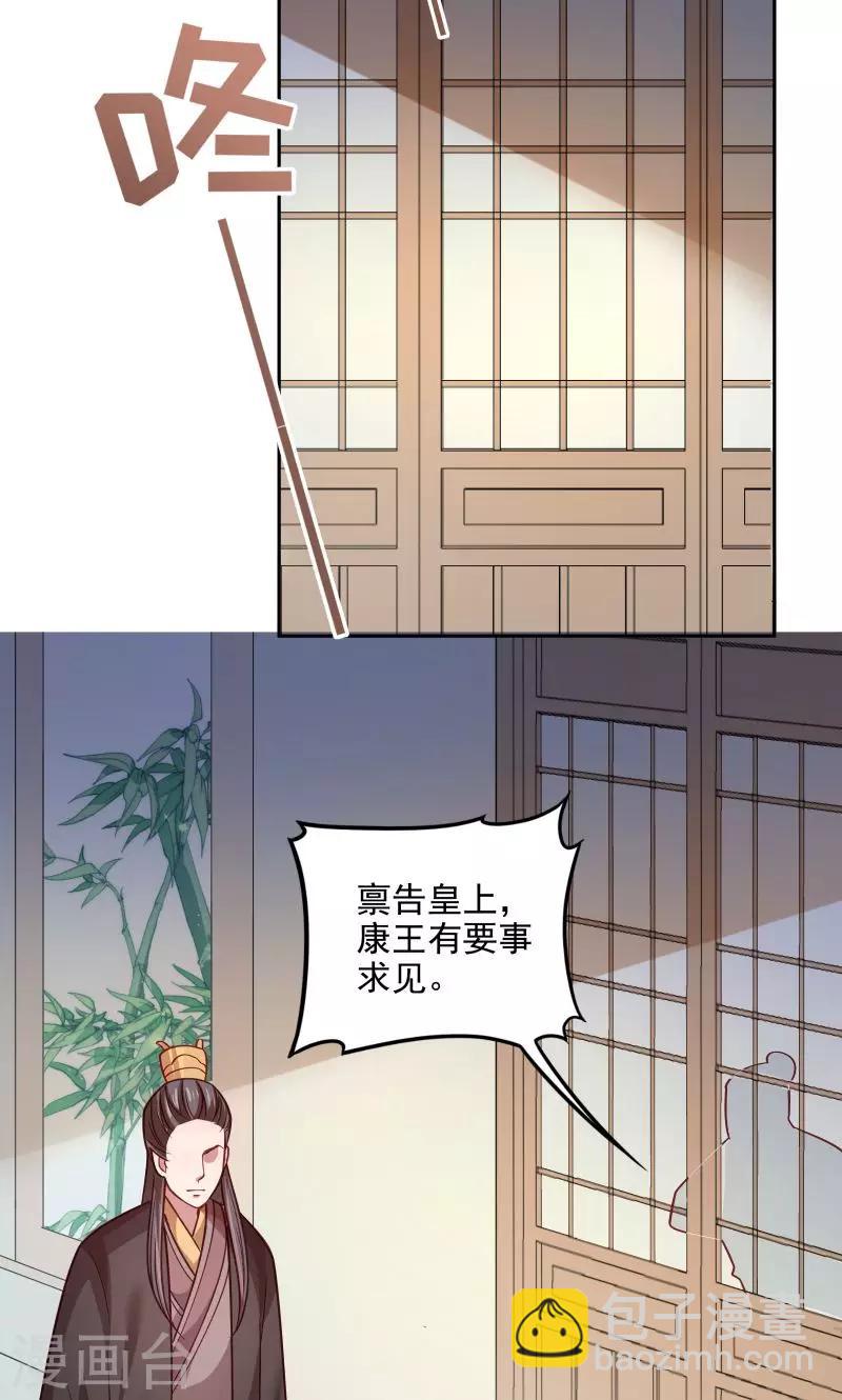 小皇書VS小皇叔 - 第44話 皇上的青睞 - 3