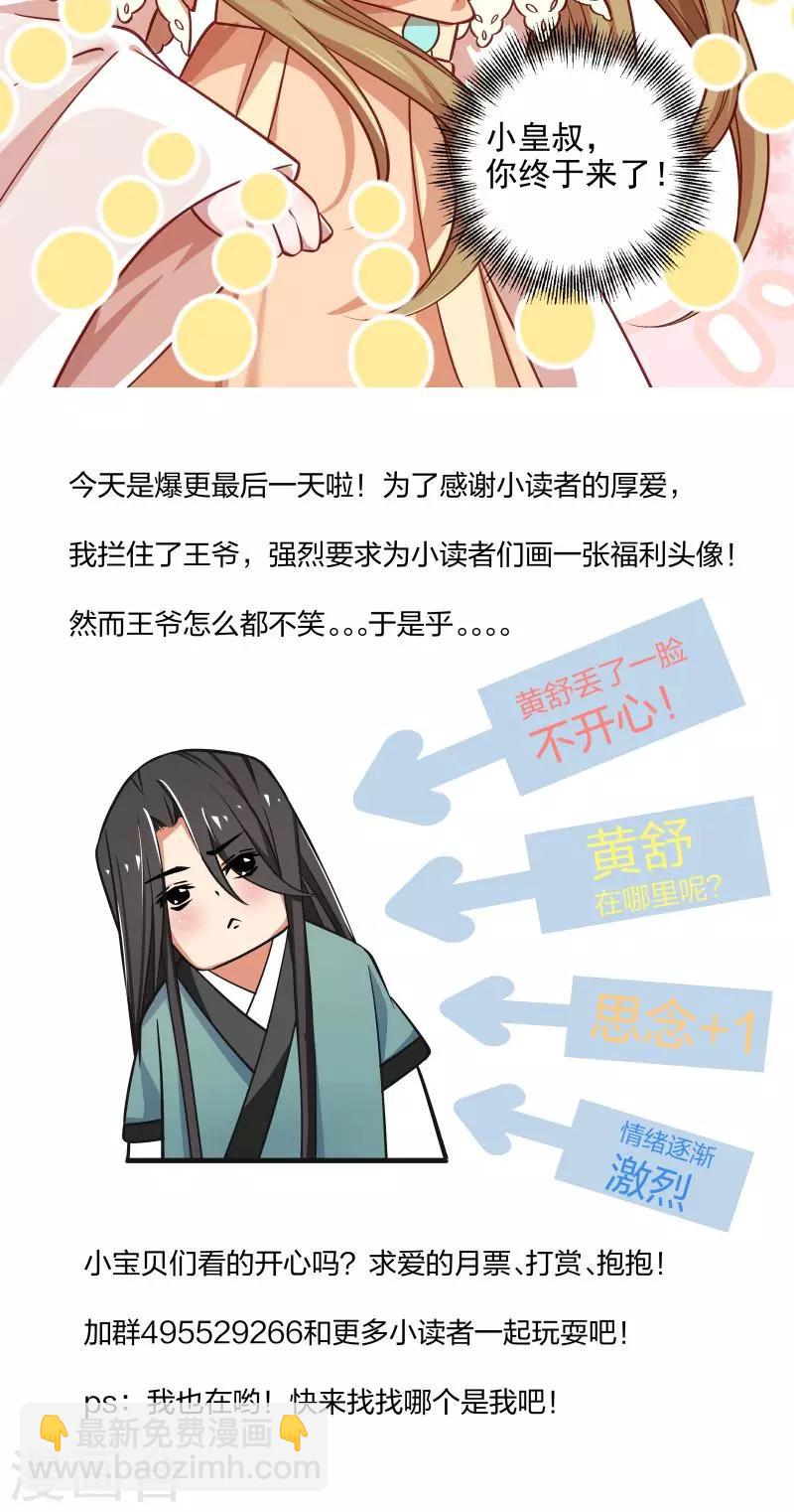 第44话 皇上的青睐-第45话