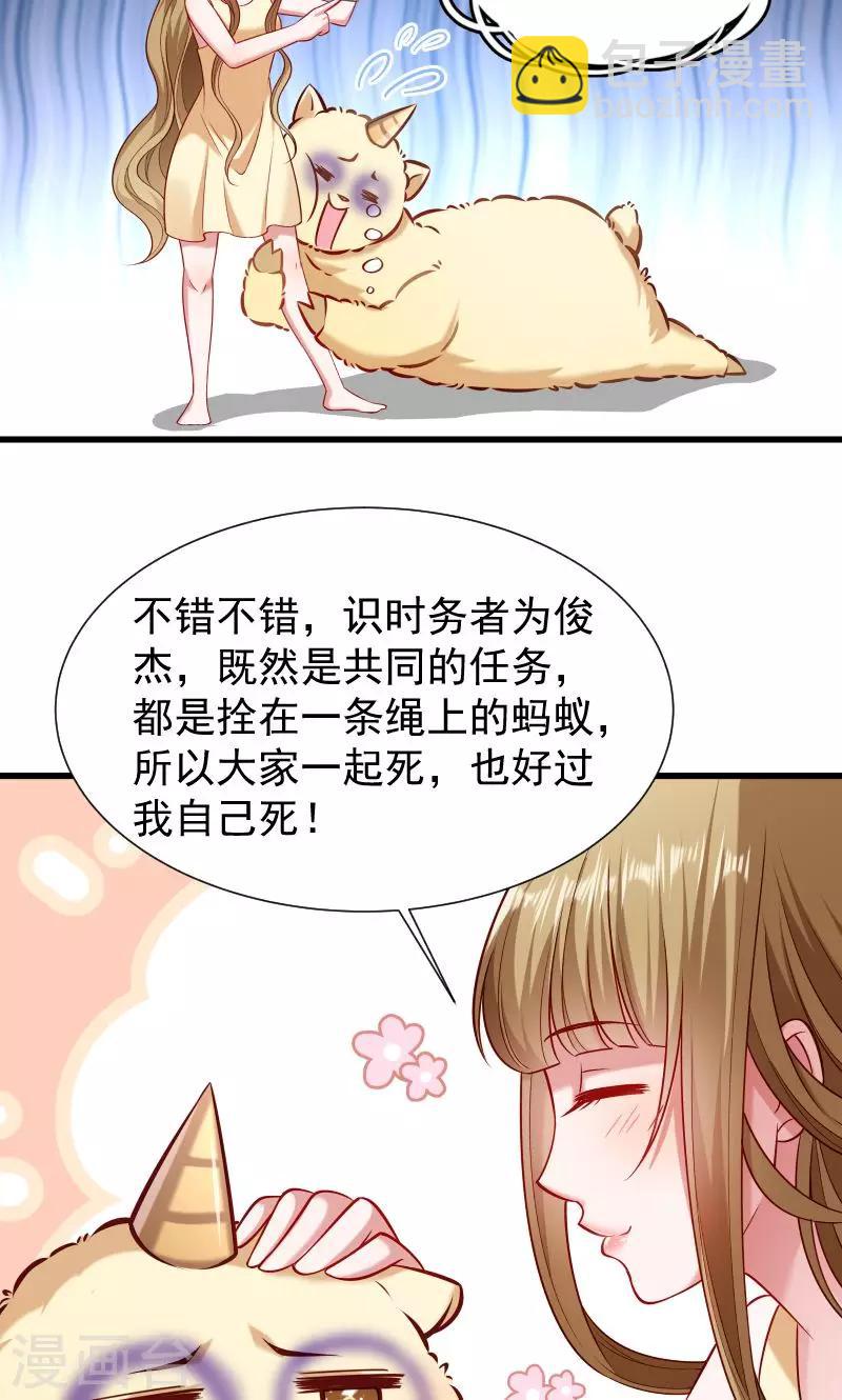 第54话 被威胁的草泥马-第55话