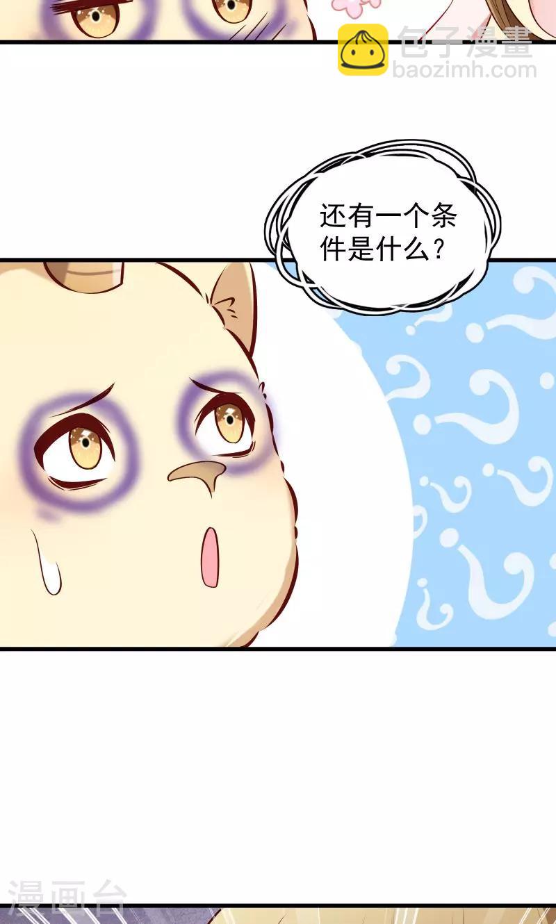 第54话 被威胁的草泥马-第55话