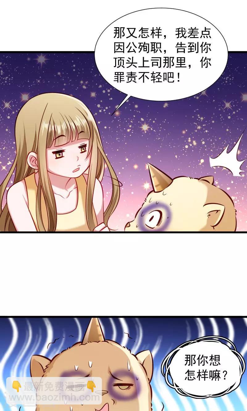 第54话 被威胁的草泥马-第55话