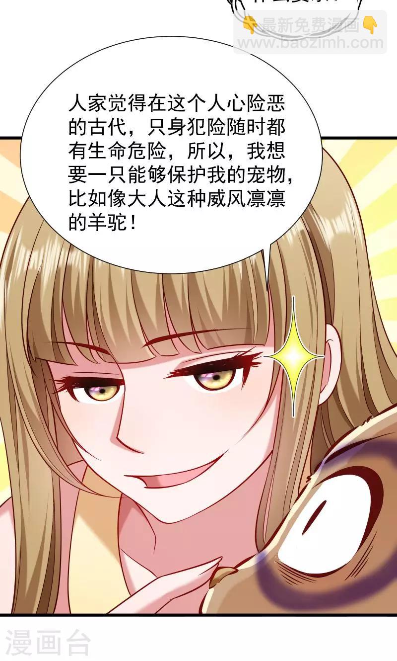 第54话 被威胁的草泥马-第55话