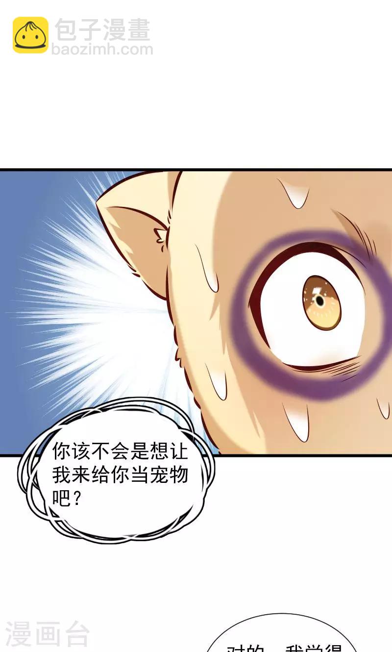 第54话 被威胁的草泥马-第55话