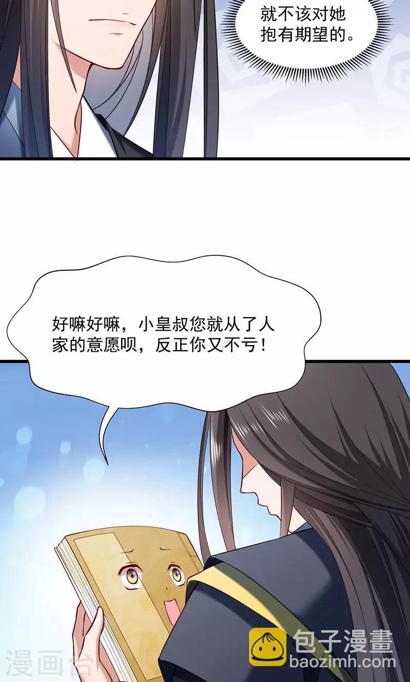 小皇書VS小皇叔 - 第56話 黃舒的表哥 - 2