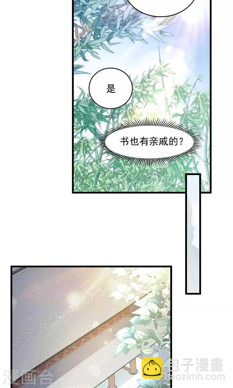 第56话 黄舒的表哥-第57话