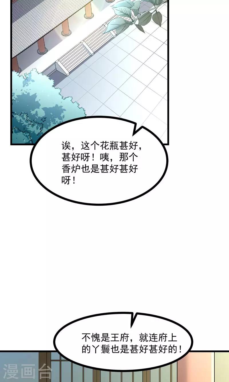 小皇書VS小皇叔 - 第56話 黃舒的表哥 - 1