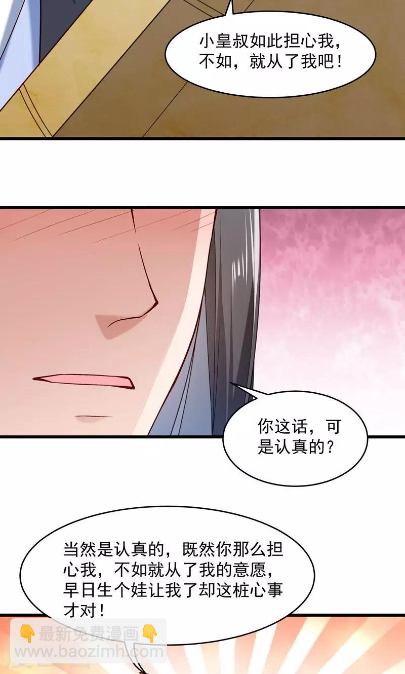 小皇書VS小皇叔 - 第56話 黃舒的表哥 - 8