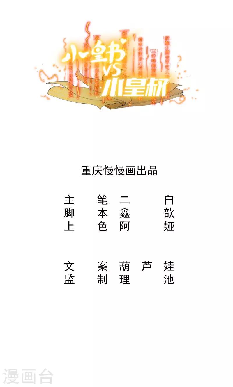 第58话 小皇叔播种吧！-第59话