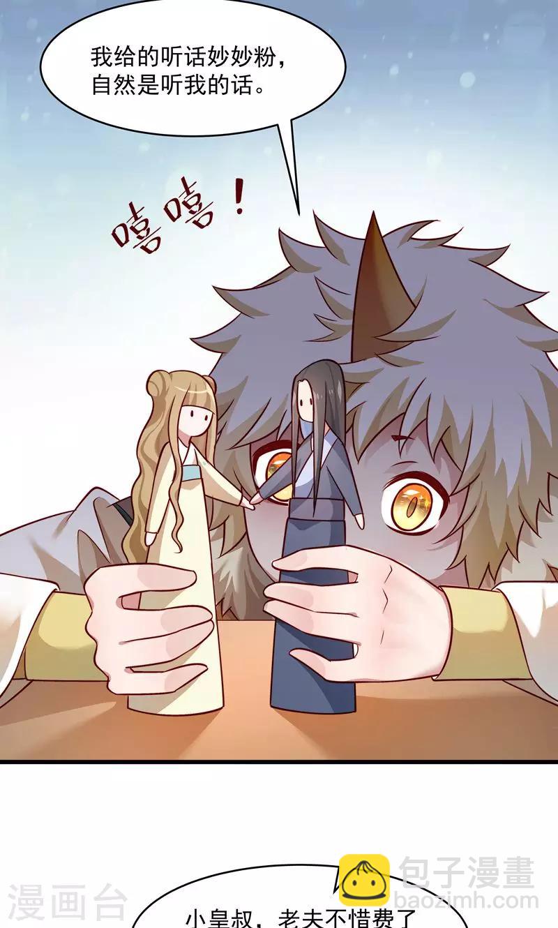 第58话 小皇叔播种吧！-第59话