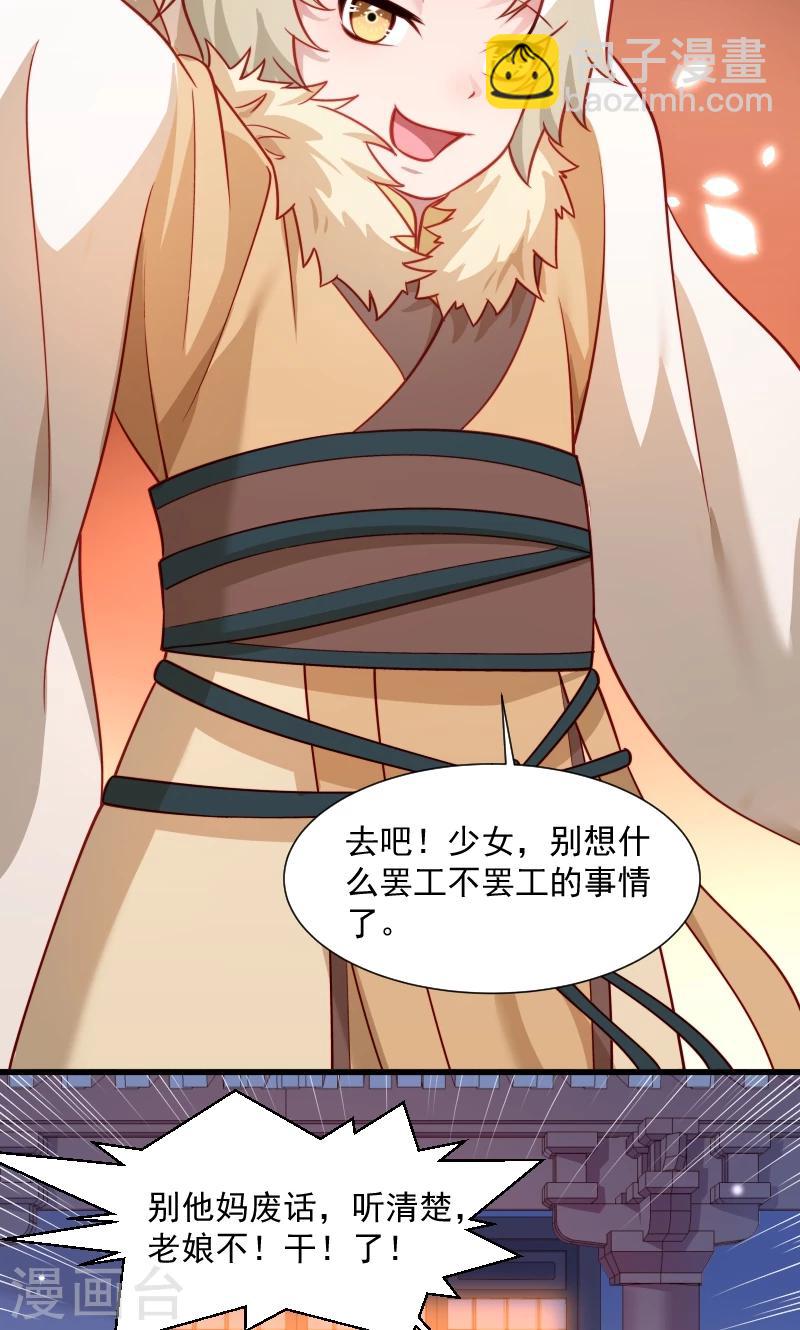 第60话 你的男人跑了-第61话