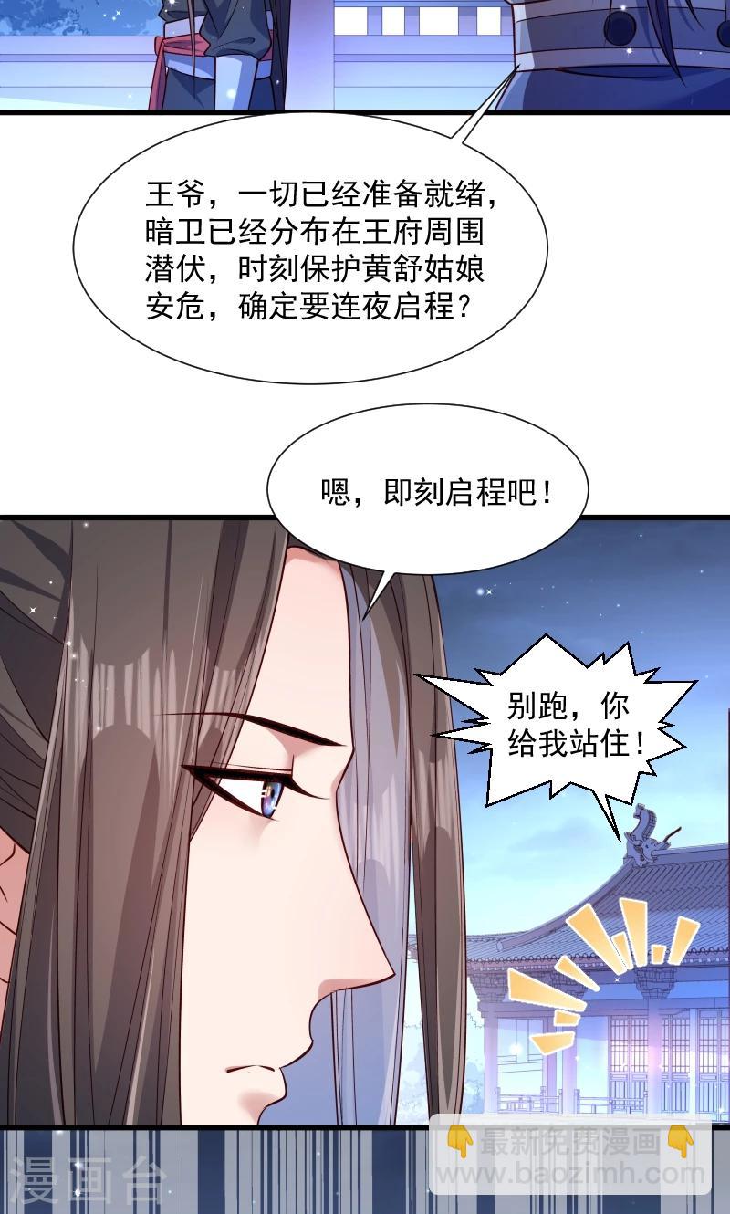 第60话 你的男人跑了-第61话