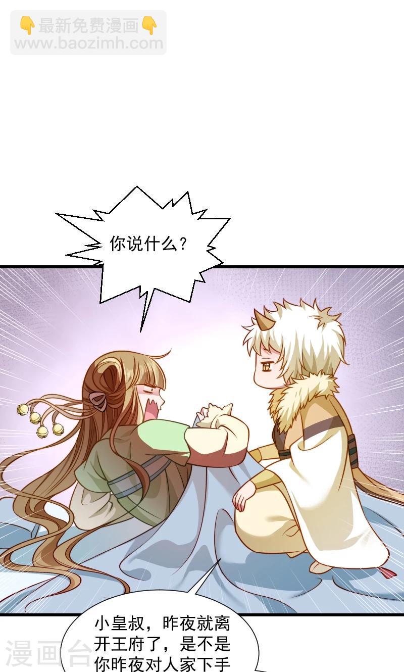 第60话 你的男人跑了-第61话