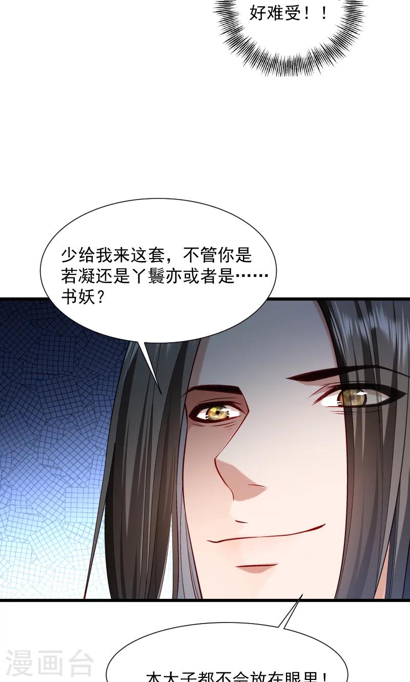 小皇書VS小皇叔 - 第64話 求生欲旺盛 - 2