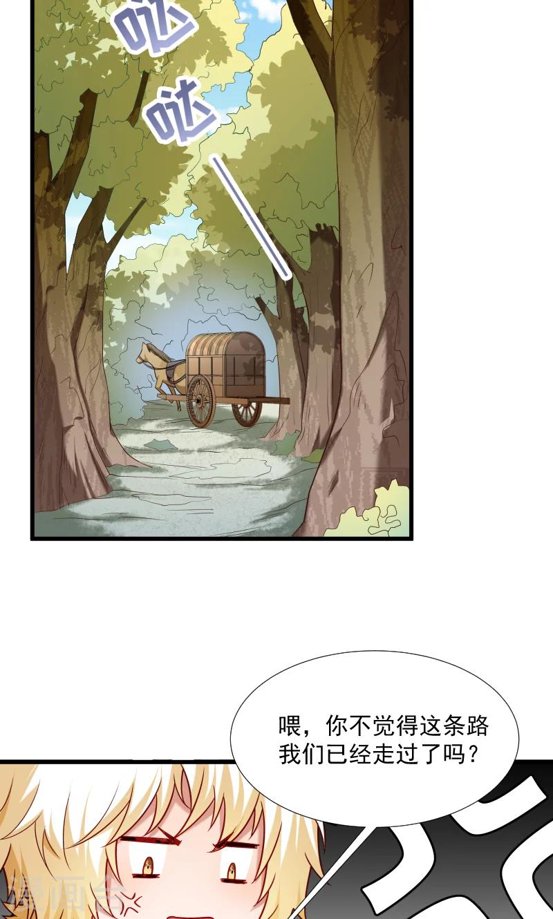 小皇书VS小皇叔 - 第66话 遇上山贼 - 4