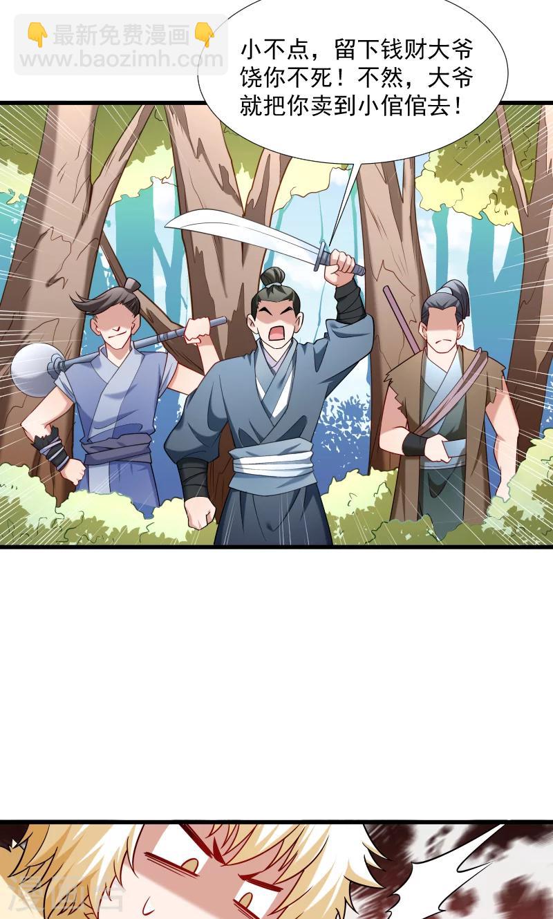 第66话 遇上山贼-第67话