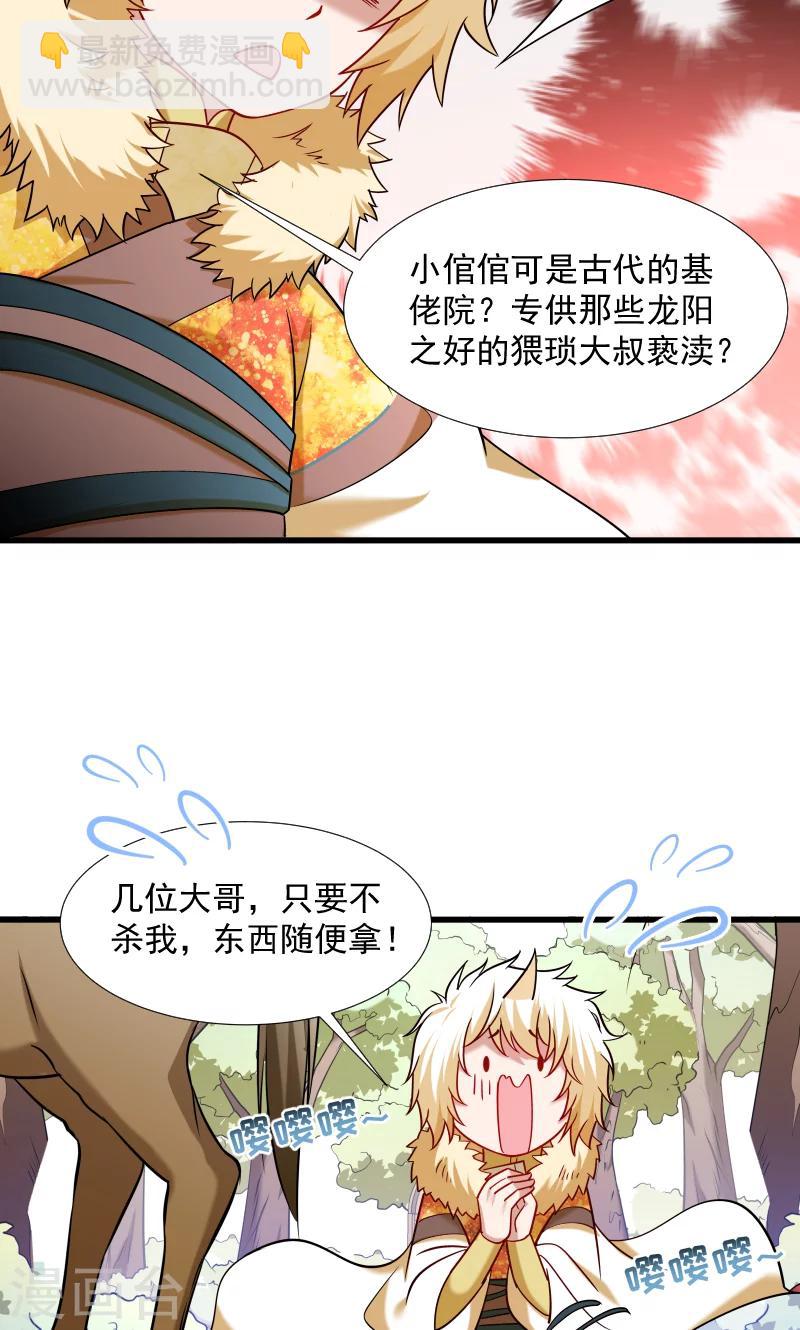 第66话 遇上山贼-第67话