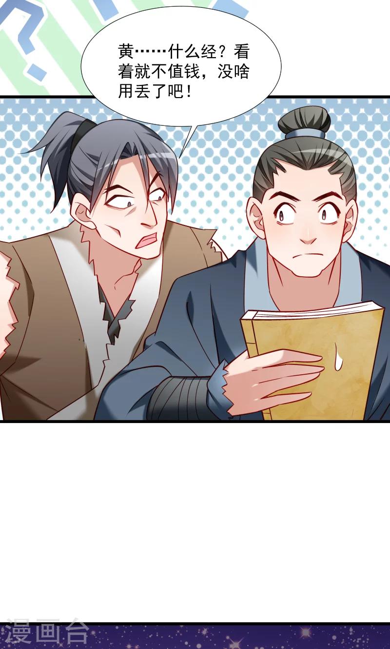 第66话 遇上山贼-第67话