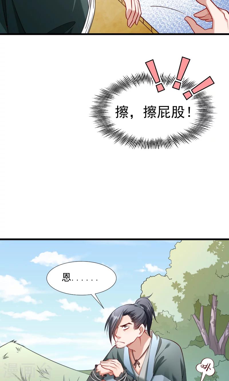 小皇書VS小皇叔 - 第66話 遇上山賊 - 1