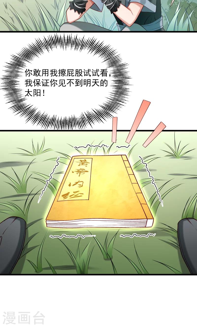 第66话 遇上山贼-第67话