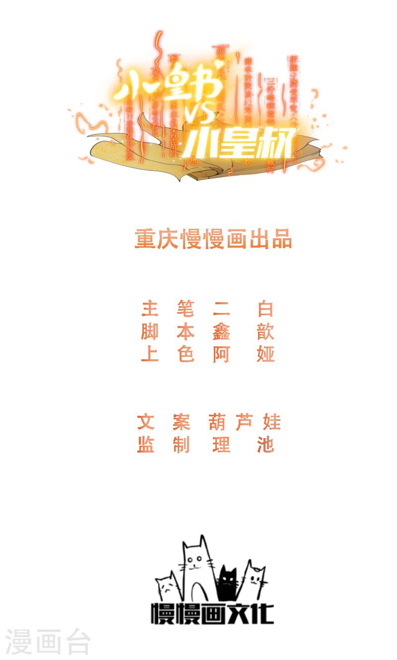 第68话 小皇叔遇险-第69话