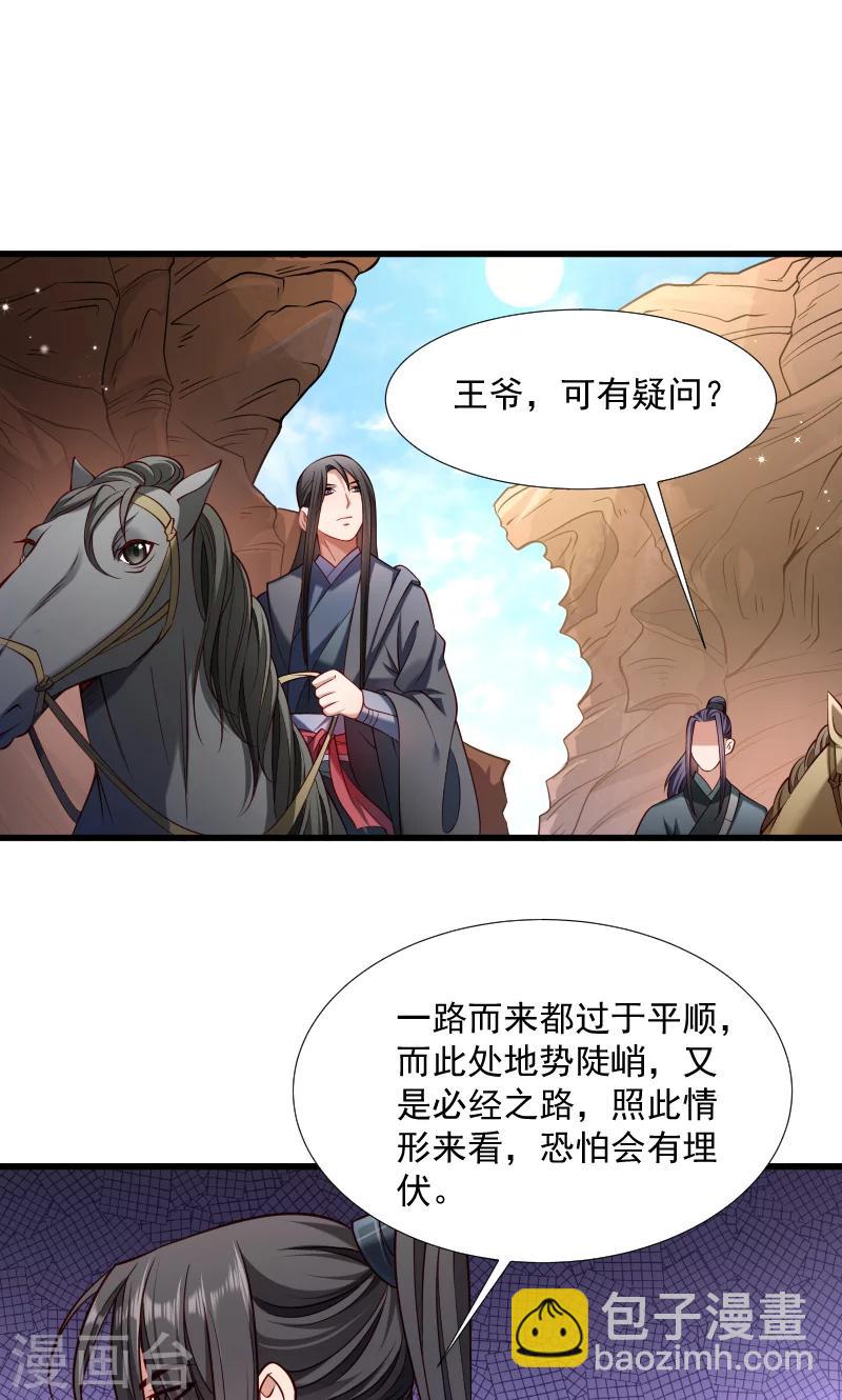 第68话 小皇叔遇险-第69话