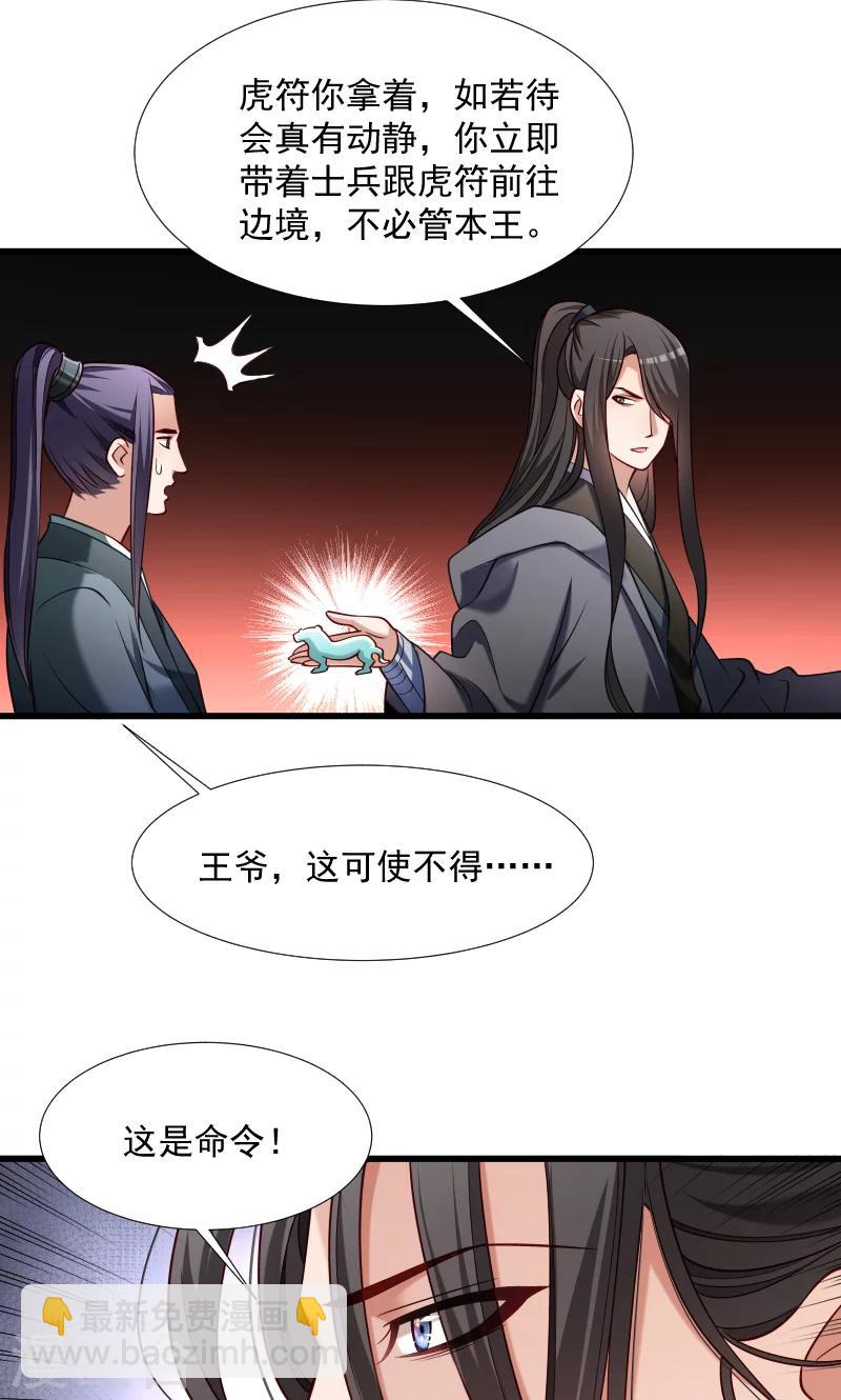 第68话 小皇叔遇险-第69话