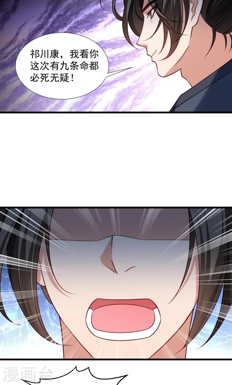 第68话 小皇叔遇险-第69话