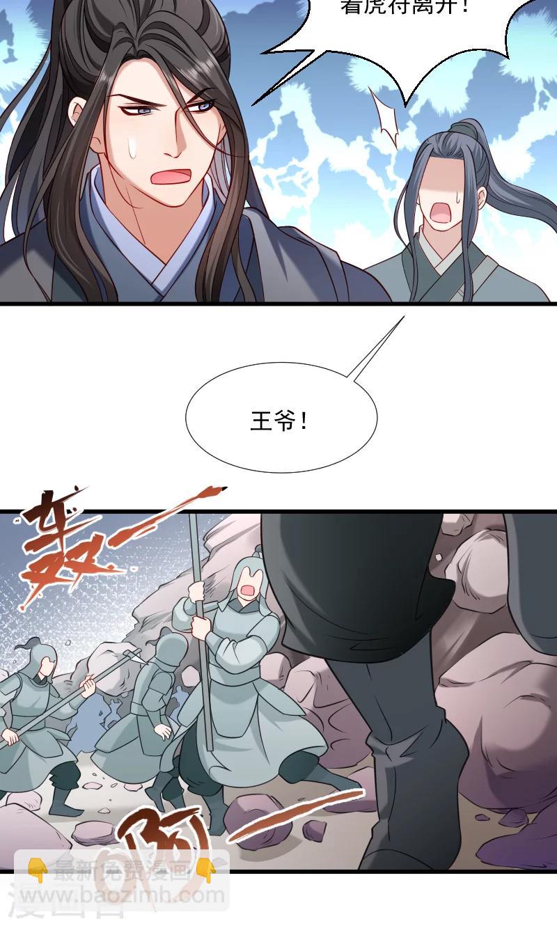 第68话 小皇叔遇险-第69话