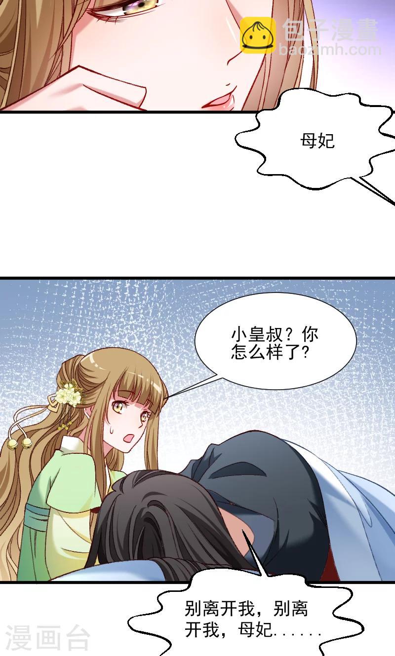 第72话 小皇叔的身世-第73话