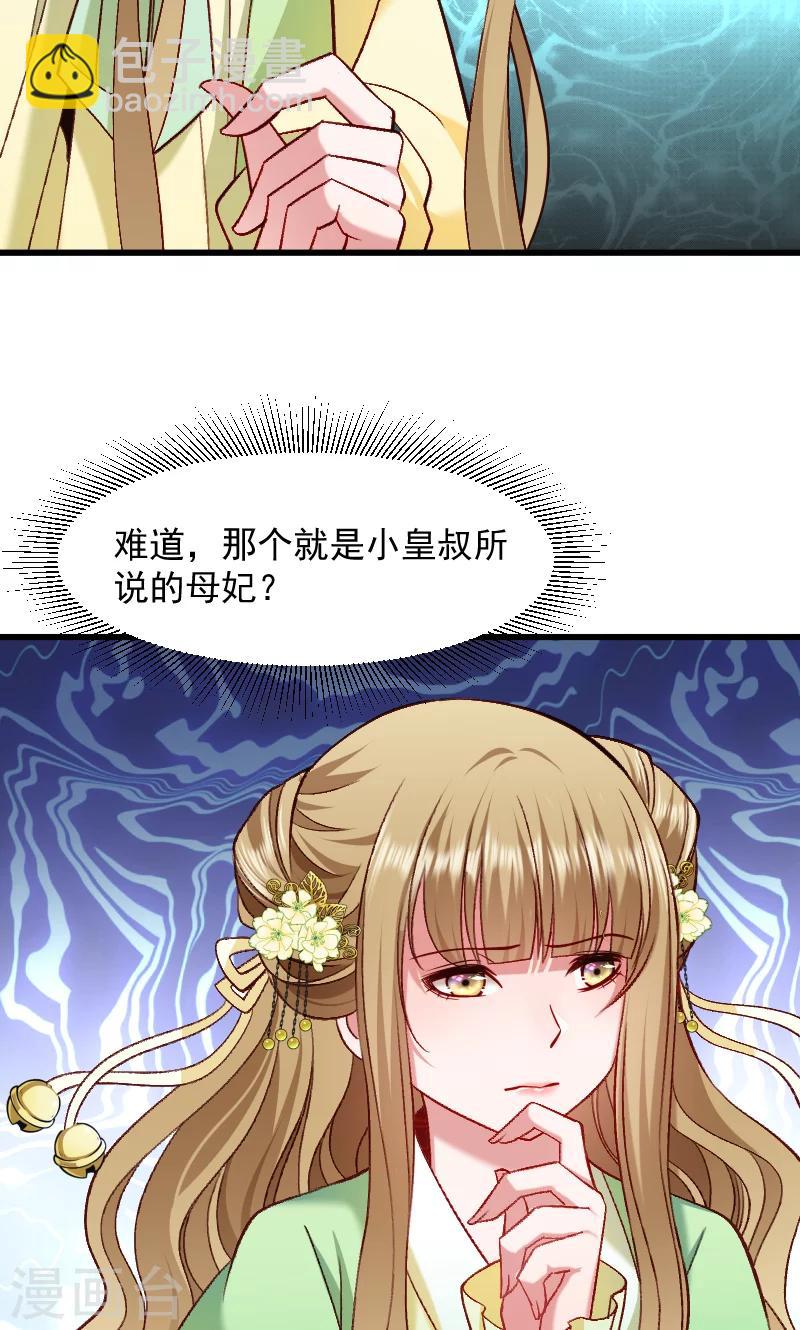 第72话 小皇叔的身世-第73话